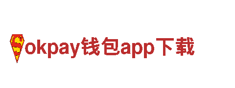 okpay钱包app下载-世界知名音响品牌